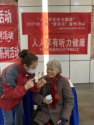 芦淞区残联开展第二十二次全国“爱耳日”系列主题宣教活动