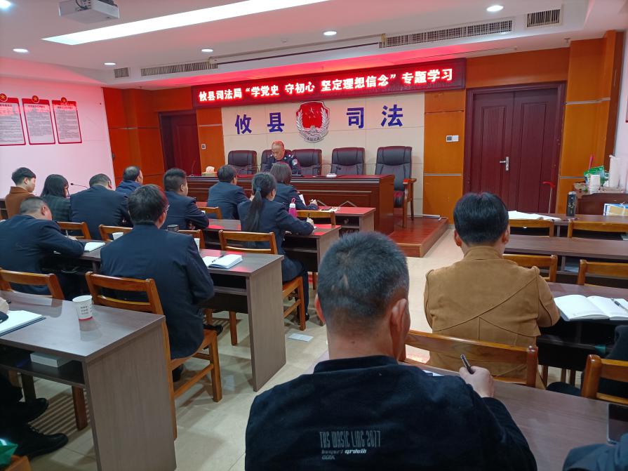 攸县司法局组织开展"学党史 守初心  坚定理想信念"专题学习
