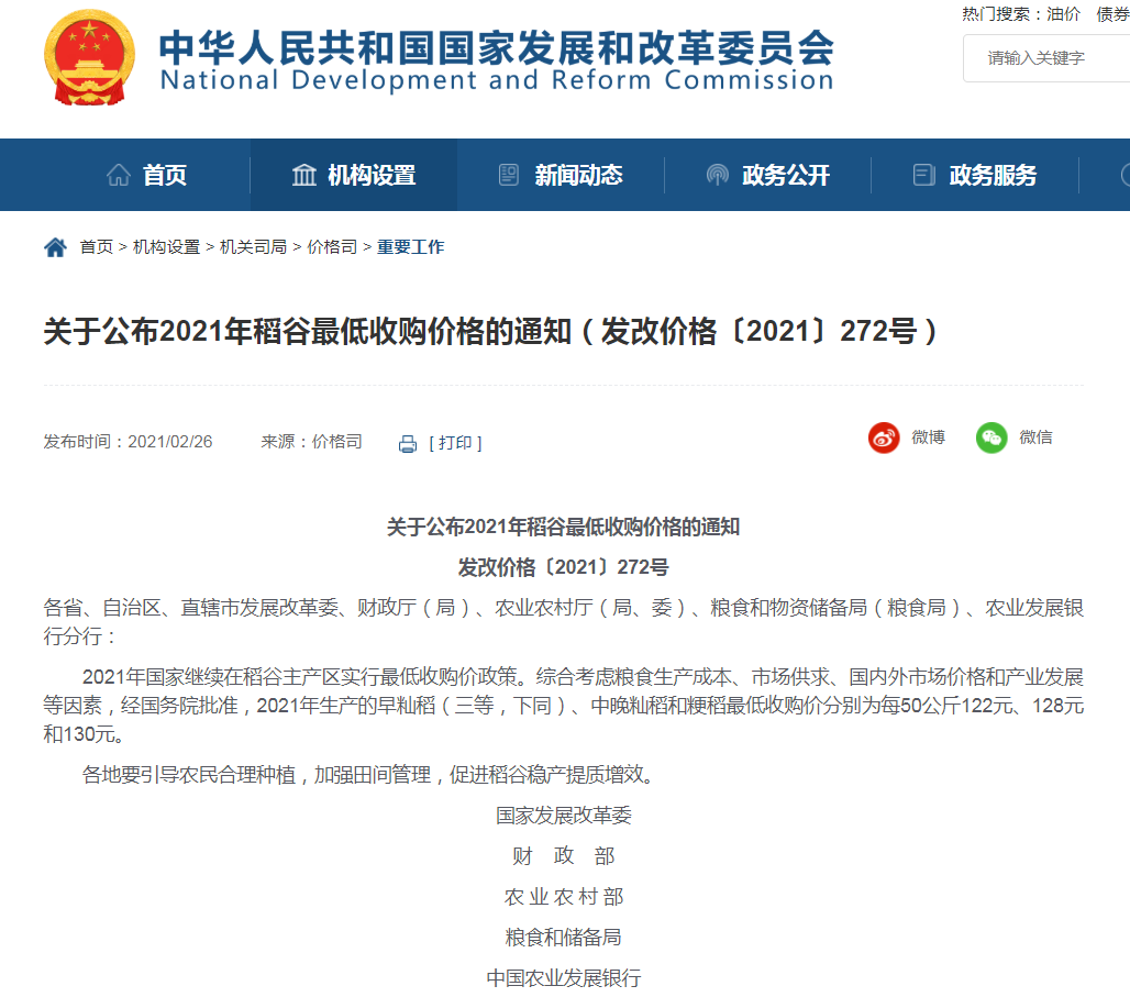 涨了！2021年稻谷最低收购价格公布