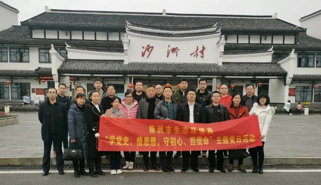 学党史、悟思想、守初心、担使命，争当生态环保铁军