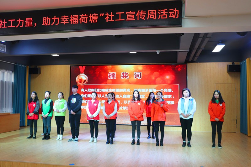 荷塘区举行“汇聚社工力量，助力幸福荷塘”社工宣传周活动