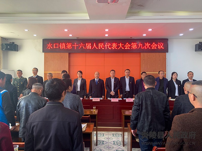 水口镇:顺利召开十六届人民代表大会第九次会议