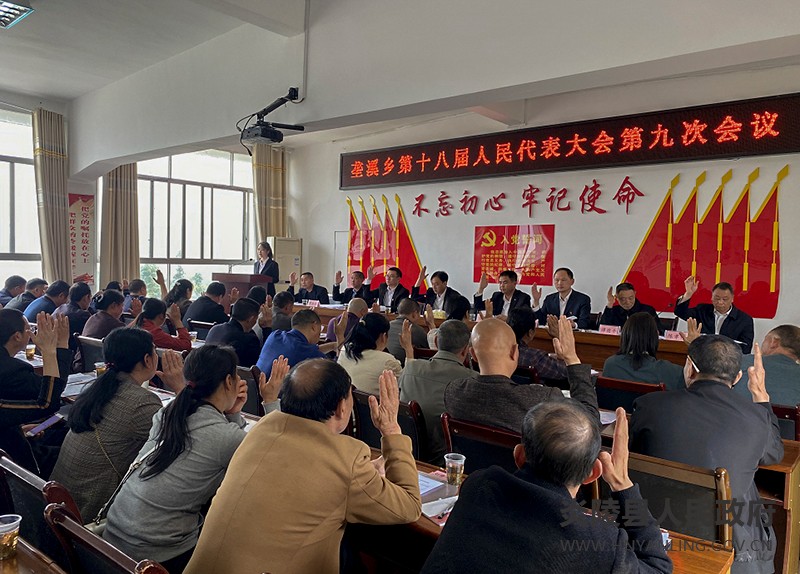 垄溪乡第十八届人大九次会议圆满闭幕