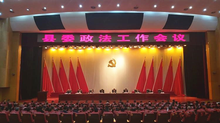 攸县2021年政法工作会议召开