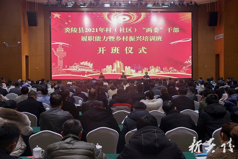炎陵县举办村（社区）干部履职能力暨乡村振兴培训班 尹朝晖出席开班仪式并讲话