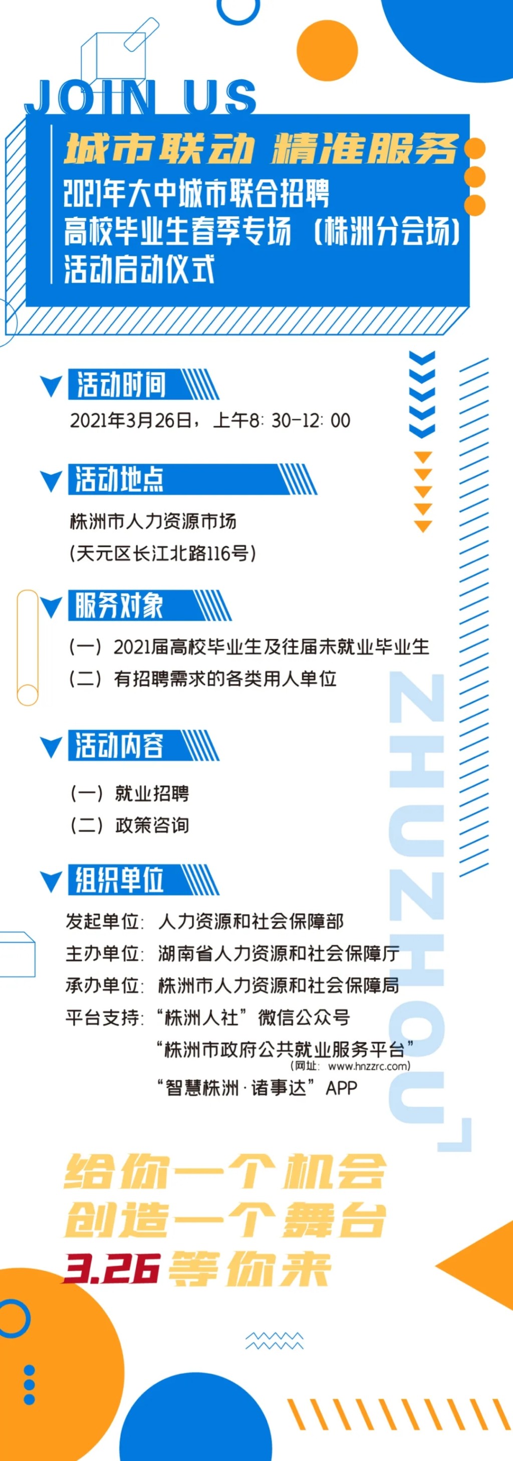【现场招聘】3月26日，大中城市联合招聘（株洲场）！