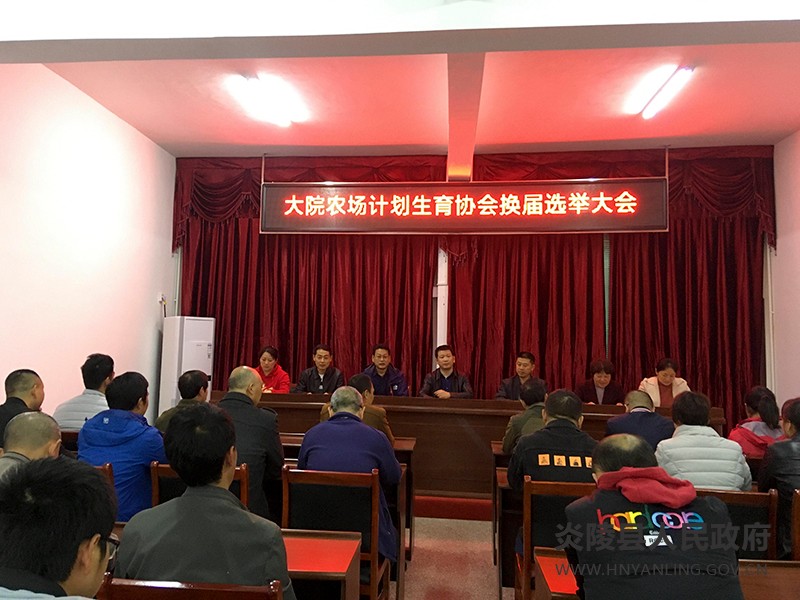 县计划生育协会：村级计划生育协会换届选举工作圆满完成