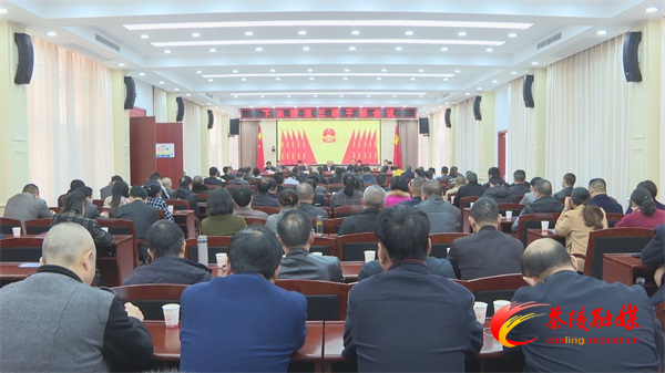 下东街道三级干部会议召开
