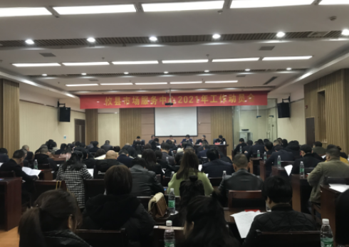 高起点开启新征程  高质量推动新发展