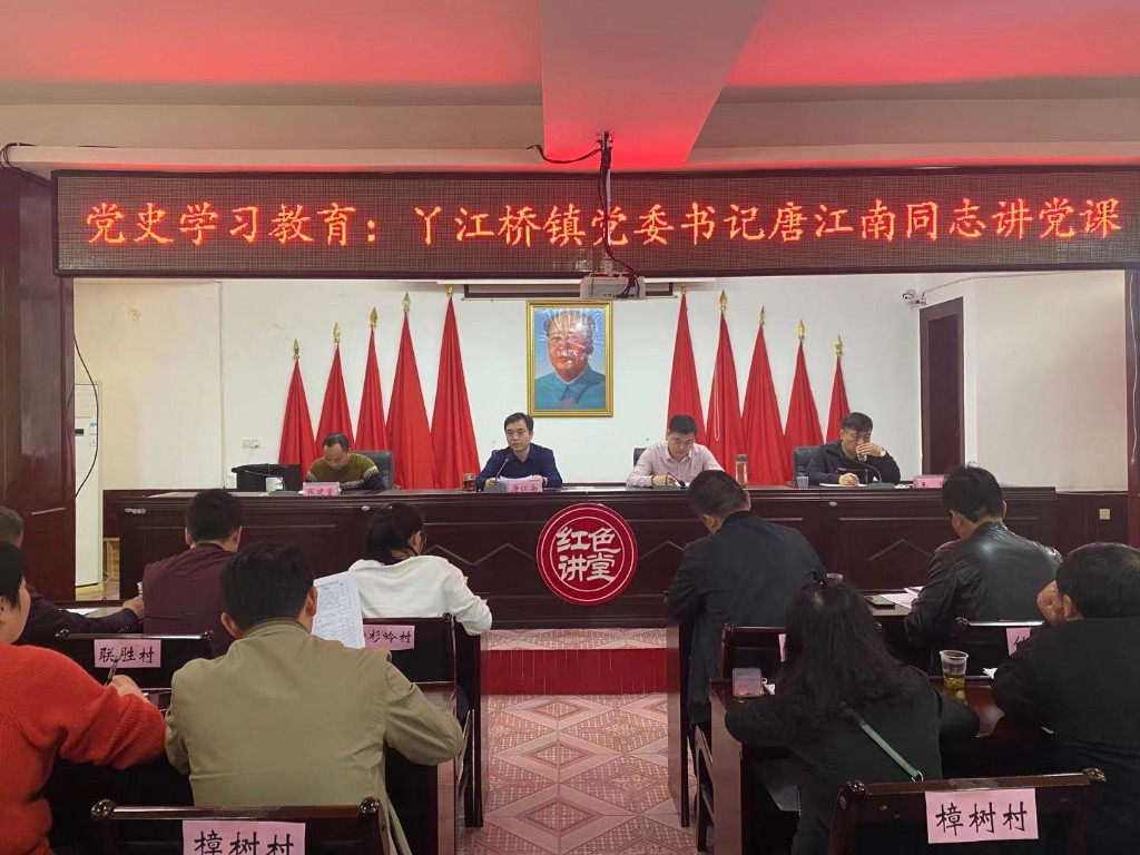 丫江桥镇召开党史学习教育工作推进会暨 第一次专题学习研讨