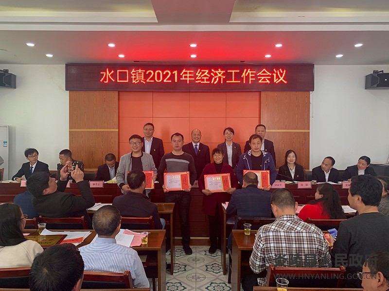 水口镇召开2021年经济工作会