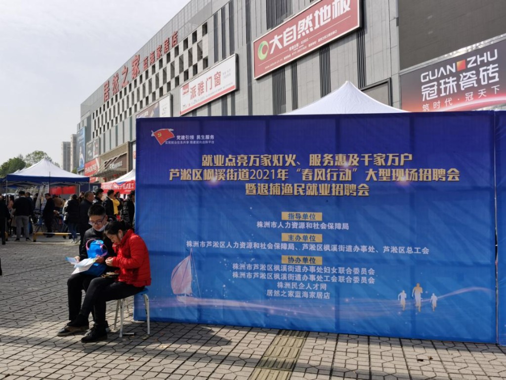 枫溪街道开展2021年“春风行动”就业招聘会
