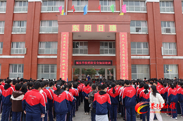 城东学校上好“开学安全第一课”