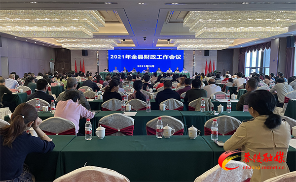 2021年茶陵县财政工作会议召开