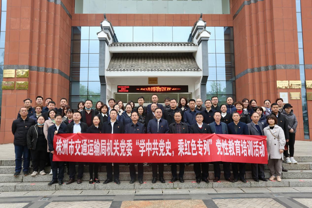 株洲市交通运输局党史学习教育有声有色