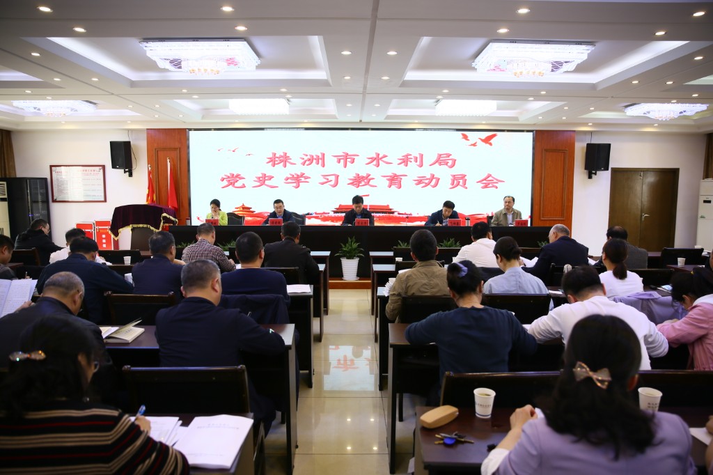 学党史  砺初心——市水利局召开党史学习教育动员会暨第一次专题学习会