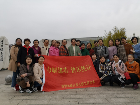 巾帼建功  快乐统计