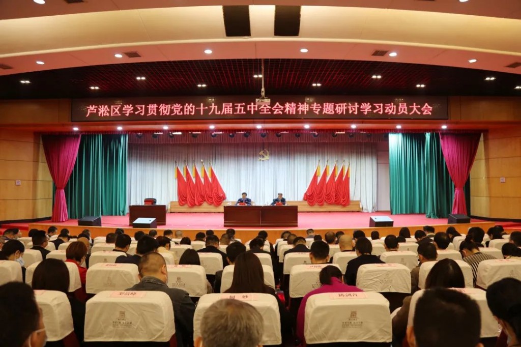 芦淞区举办学习贯彻党的十九届五中全会精神专题研讨班