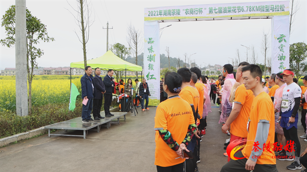 2021湖南茶陵“农商行杯”第七届油菜花节：微马竞赛激情开跑