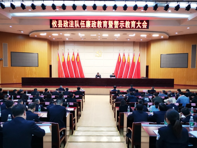 全县政法队伍教育整顿政治集中轮训班开班