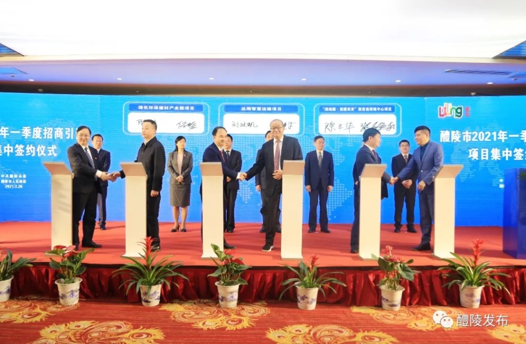 重磅！20个重大项目签约落户醴陵，总投资达107亿元！