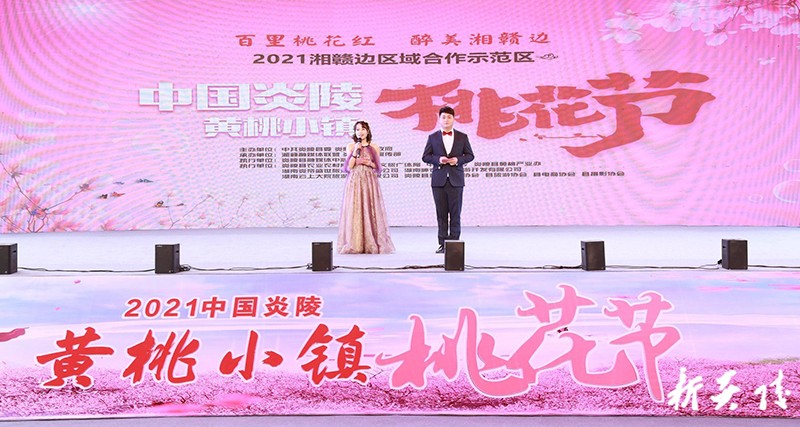 “百里桃花红 醉美湘赣边”——2021湘赣边区域合作示范区中国炎陵·黄桃小镇·桃花节盛装开启
