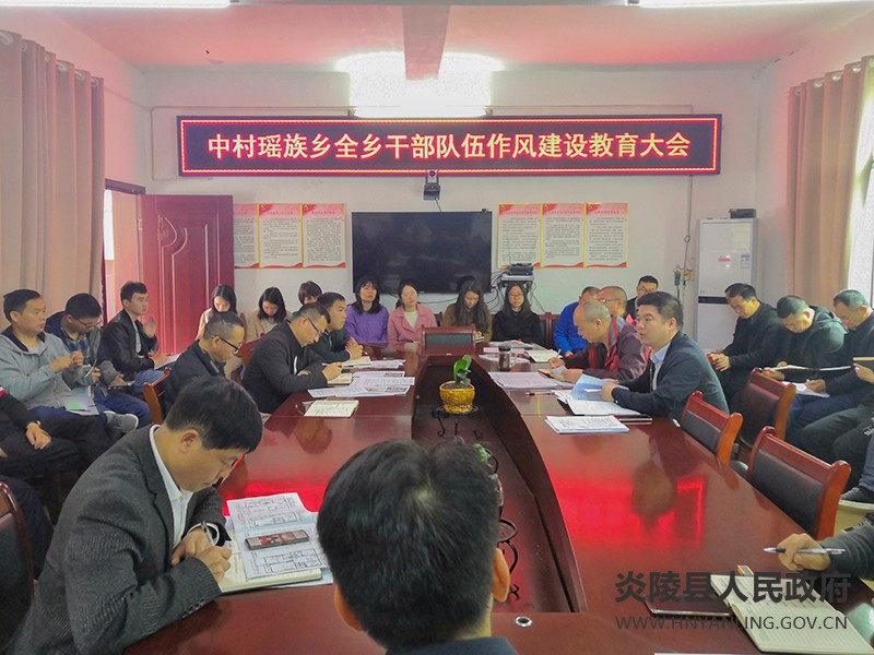 中村瑶族乡：绷紧纪律规矩弦，作风建设永远在路上