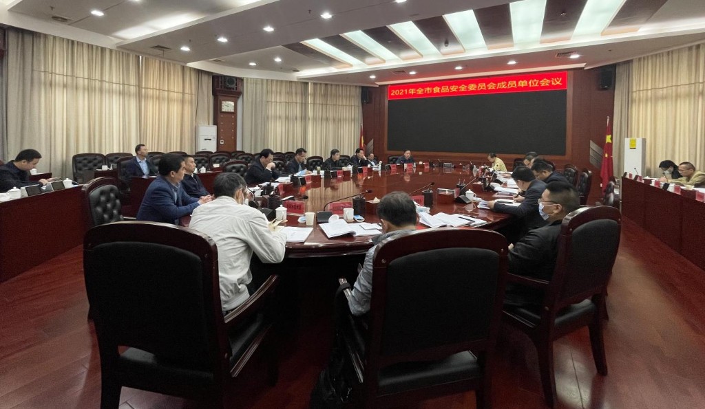 株洲召开2021年全市食品安全委员会成员单位会议