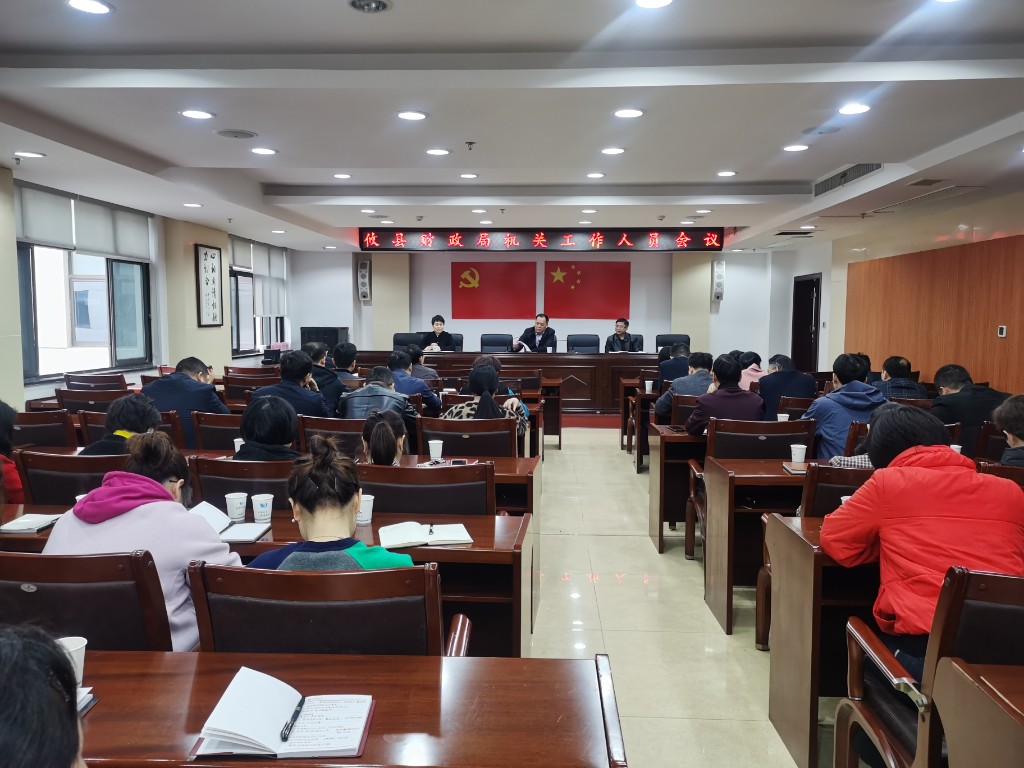 攸县财政局召开机关工作人员会议