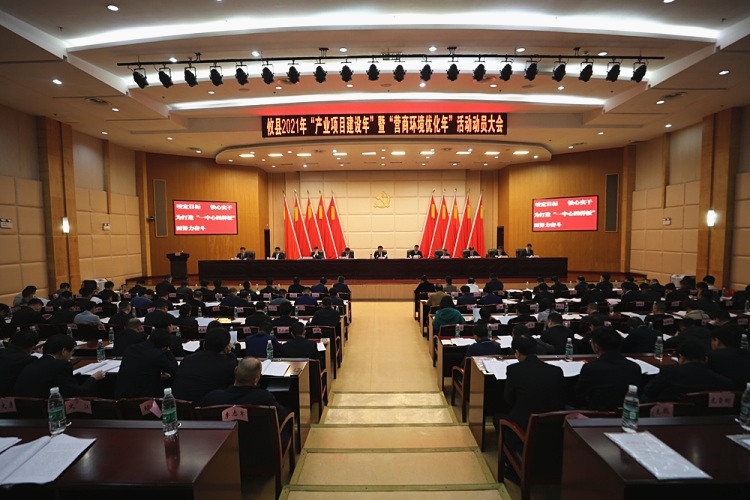 攸县召开2021年“产业项目建设年”暨“营商环境优化年”活动动员大会