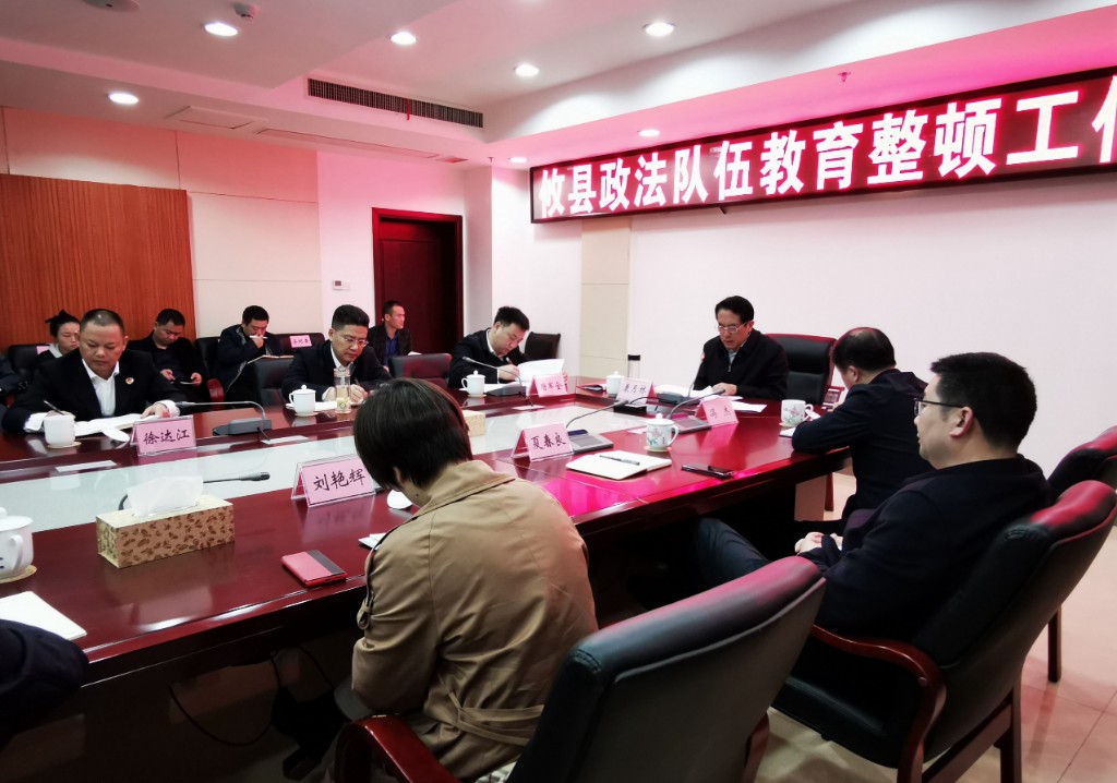 攸县政法队伍教育整顿工作再动员、再部署、再推进