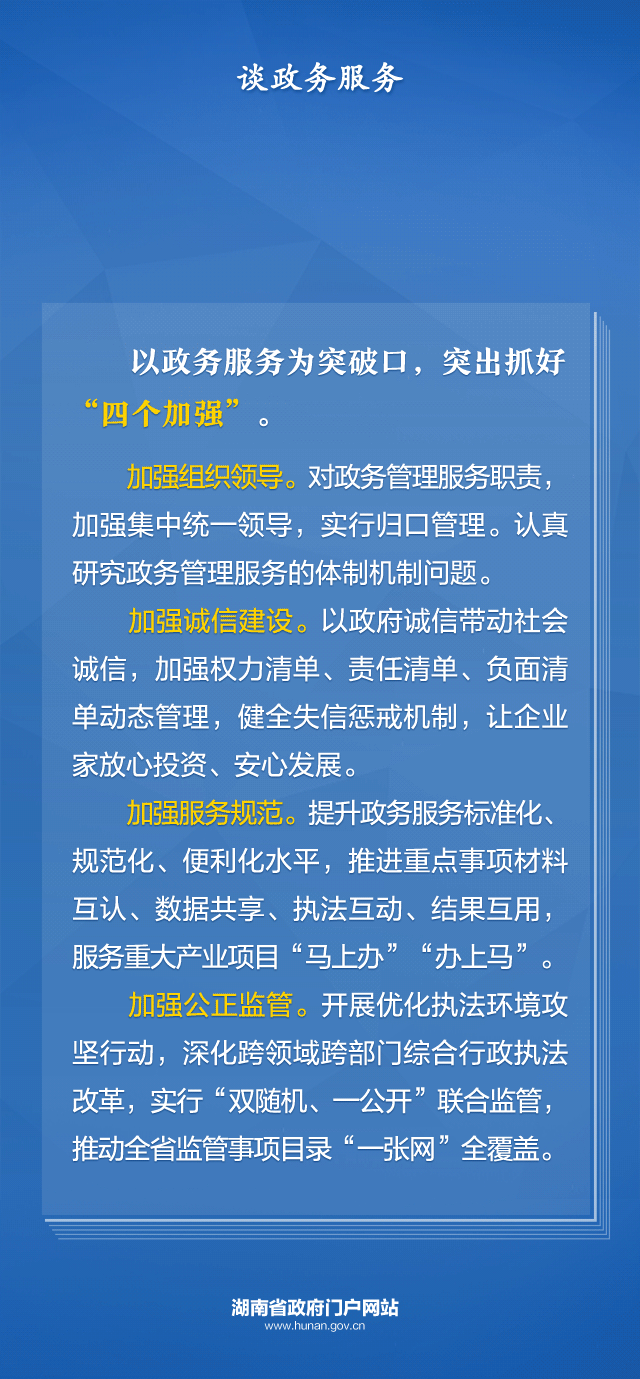 海报 | 查政策、办事情……你关心的这些事，省长这样说