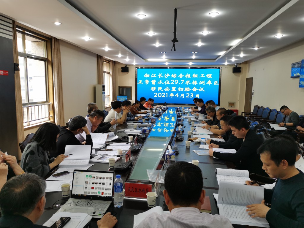 长沙综合枢纽株洲库区正常蓄水阶段移民安置通过市级初验