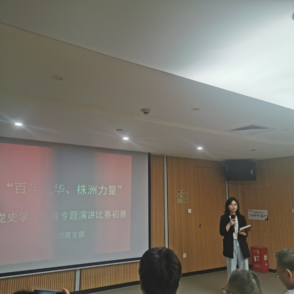 第四青支部举行“百年风华 株洲力量”演讲比赛初赛
