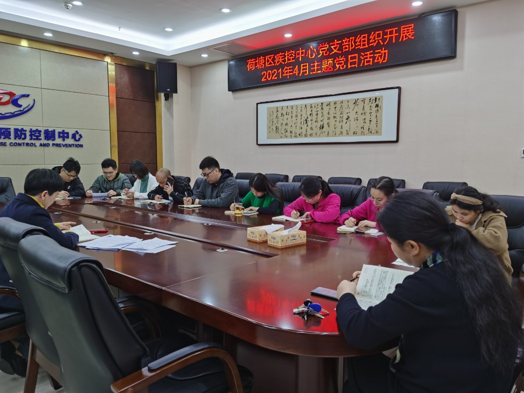 荷塘区疾控中心党支部开展4月“学党史缅怀先烈,守初心坚定信念”主题党日活动