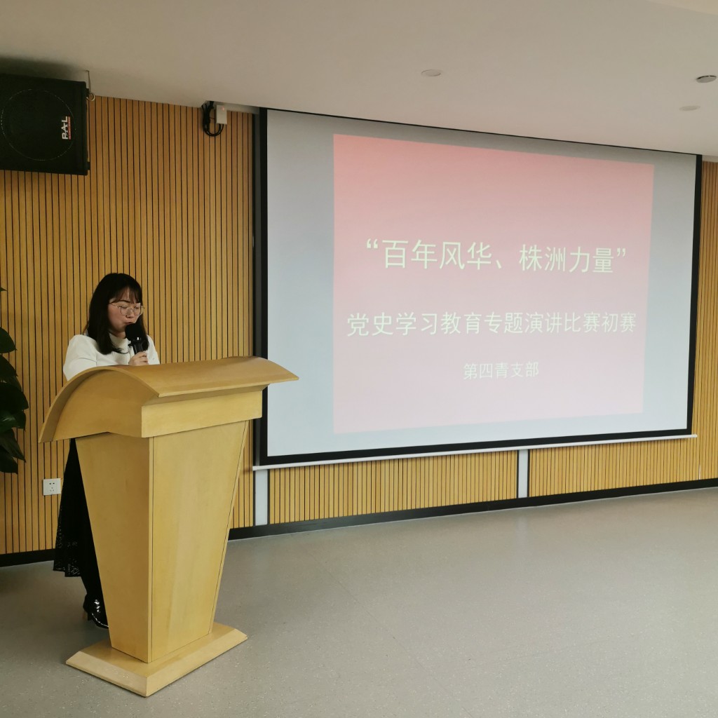 第四青支部举行“百年风华 株洲力量”演讲比赛初赛