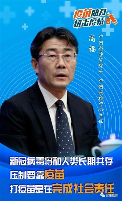 接种新冠疫苗，利己利家利国