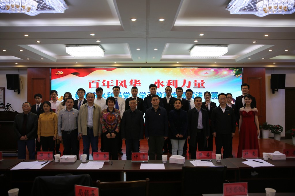 市水利局举行“百年风华 水利力量”党史学习教育专题演讲比赛