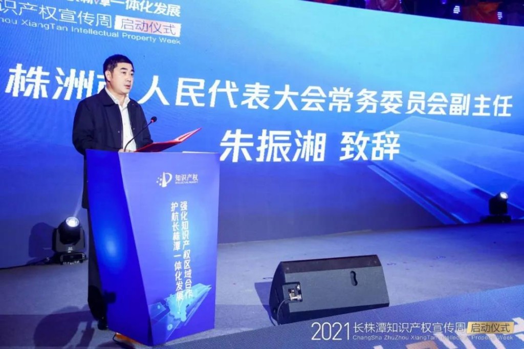 长株潭联合启动知识产权宣传周 ,三市签署共建共享合作协议