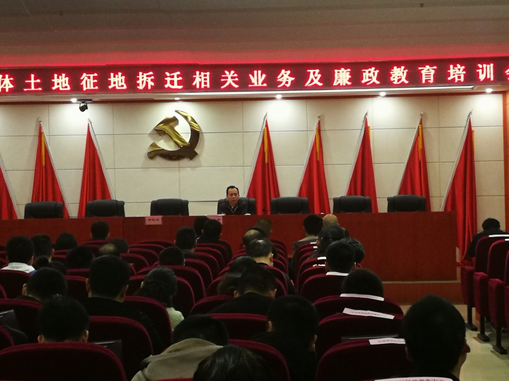 我局举办2021年度全市集体土地征地拆迁相关业务及廉政教育培训班