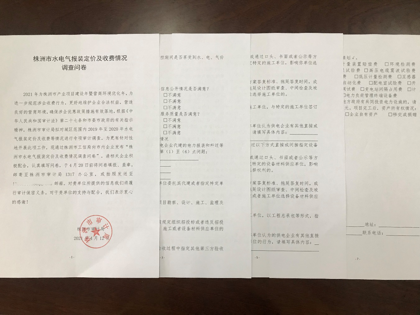 学党史 办实事|株洲市审计局开展水电气报装定价及收费等情况专项审计调查