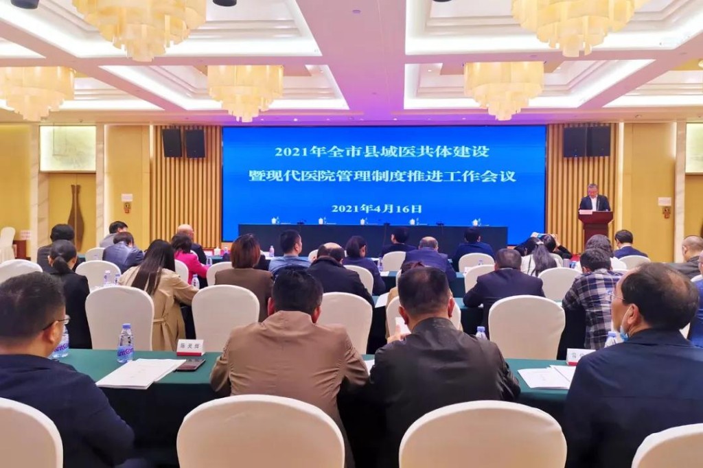 株洲市县域医共体建设暨现代医院管理制度推进工作会召开