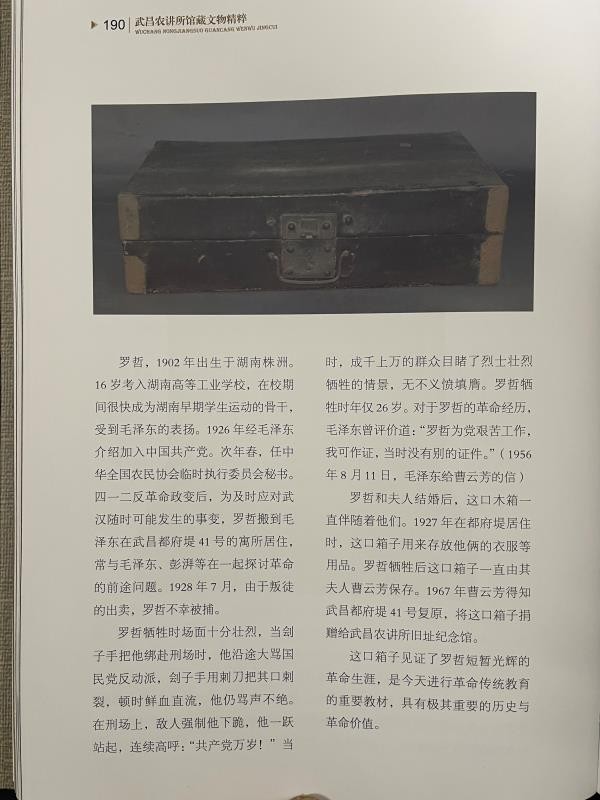蔡滔副区长赴鄂、浙搜集罗哲、罗学赞烈士史料