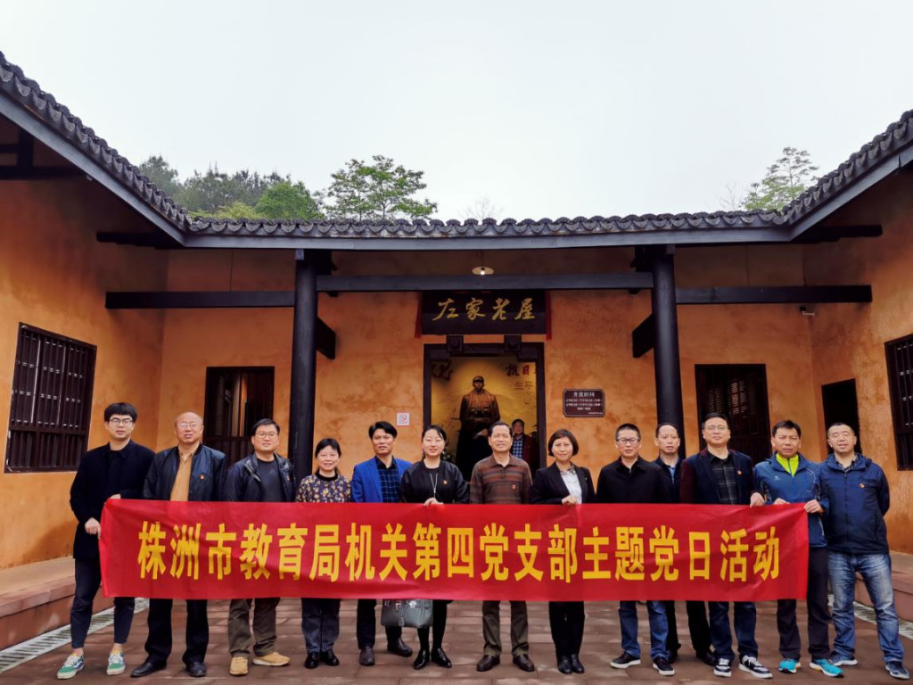 株洲市教育局机关第四党支部开展“学史增信”专题学习