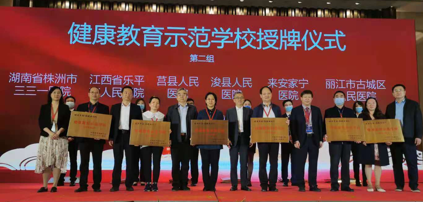 株洲市三三一医院被授予全国首批健康教育示范学校