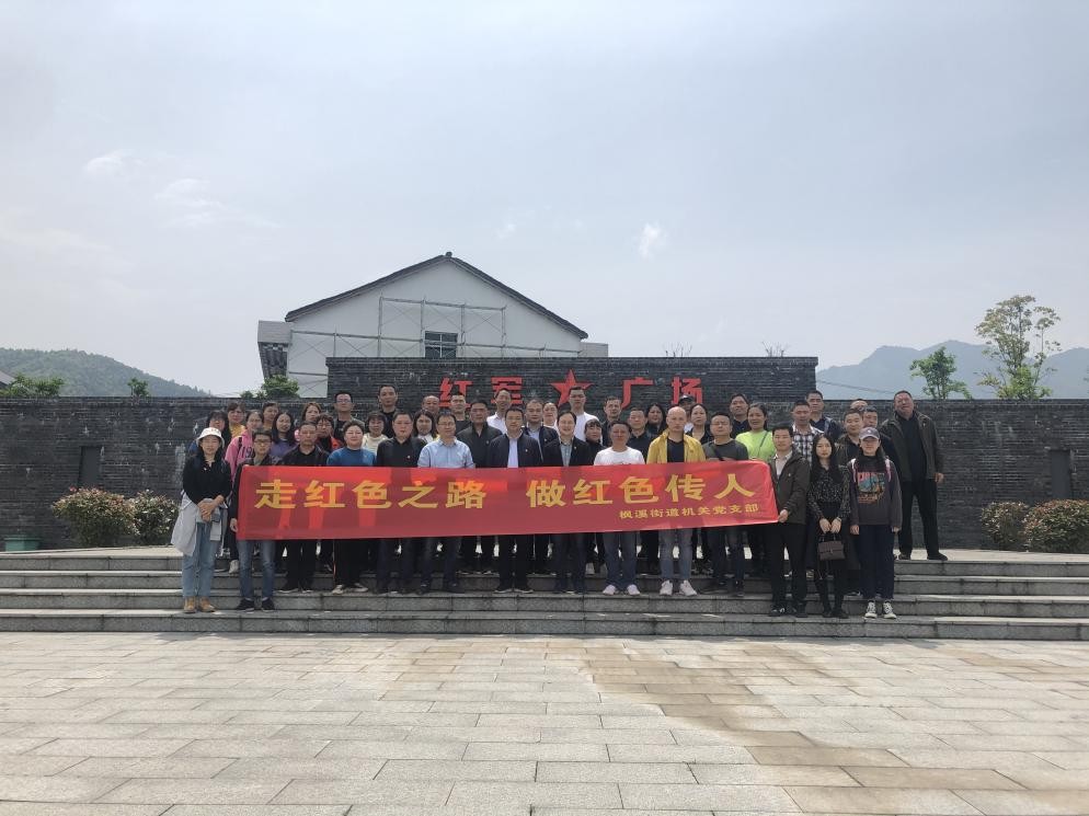 走红色之路，做红色传人——枫溪街道党员干部赴茶陵开展党史学习教育活动