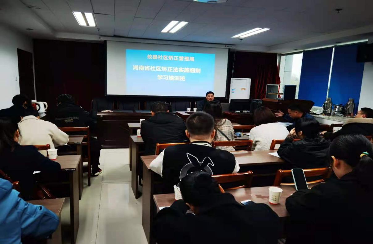 强化学习  筑牢防线  ——攸县社区矫正管理局举办专题业务培训