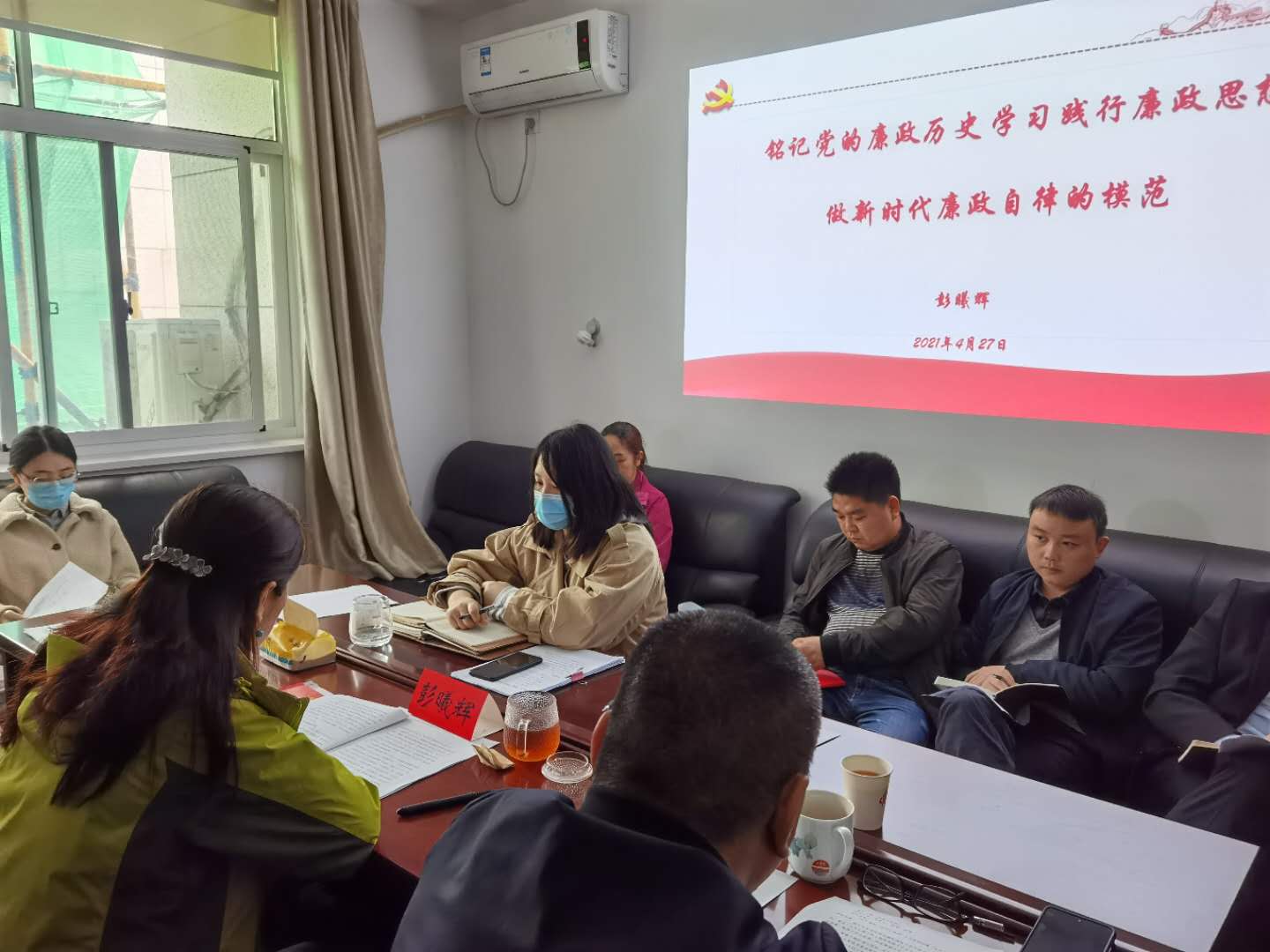 机关事务服务中心党组书记结合党史教育上廉政党课