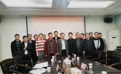 “郴株线”第四轮行政区域界线联检工作会议召开