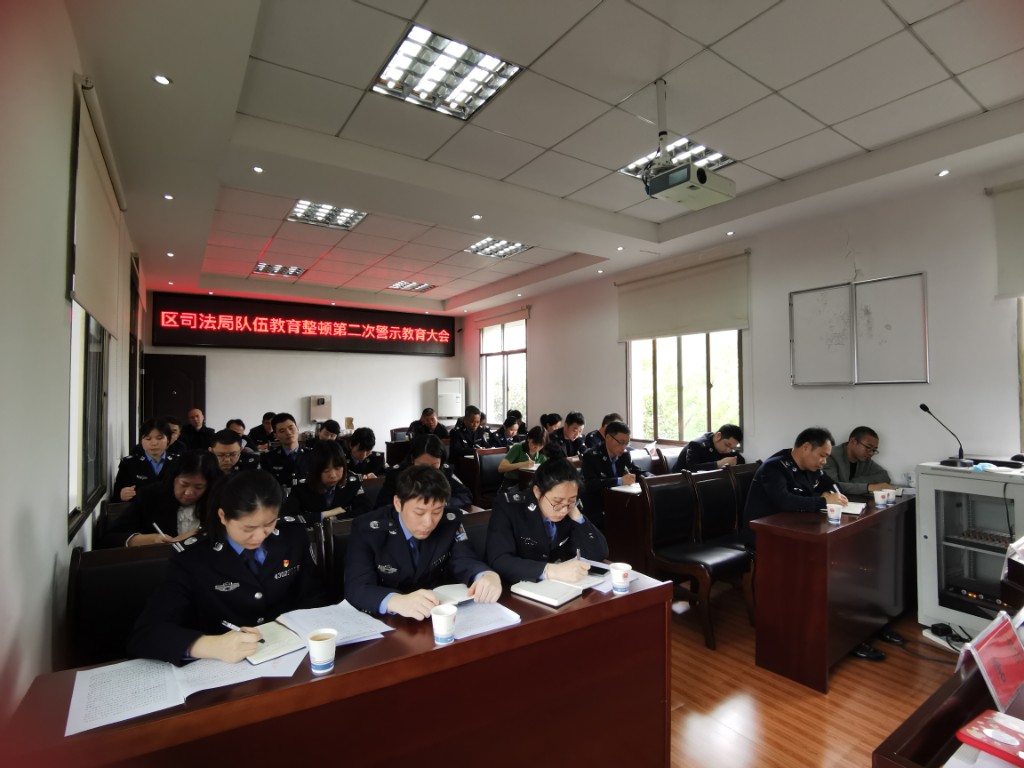 株洲市渌口区司法局组织召开队伍教育整顿查纠整改环节警示教育大会